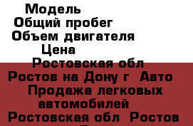  › Модель ­ Kia Sorento › Общий пробег ­ 100 000 › Объем двигателя ­ 197 › Цена ­ 1 200 000 - Ростовская обл., Ростов-на-Дону г. Авто » Продажа легковых автомобилей   . Ростовская обл.,Ростов-на-Дону г.